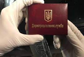 Держпродспоживслужба  інформує