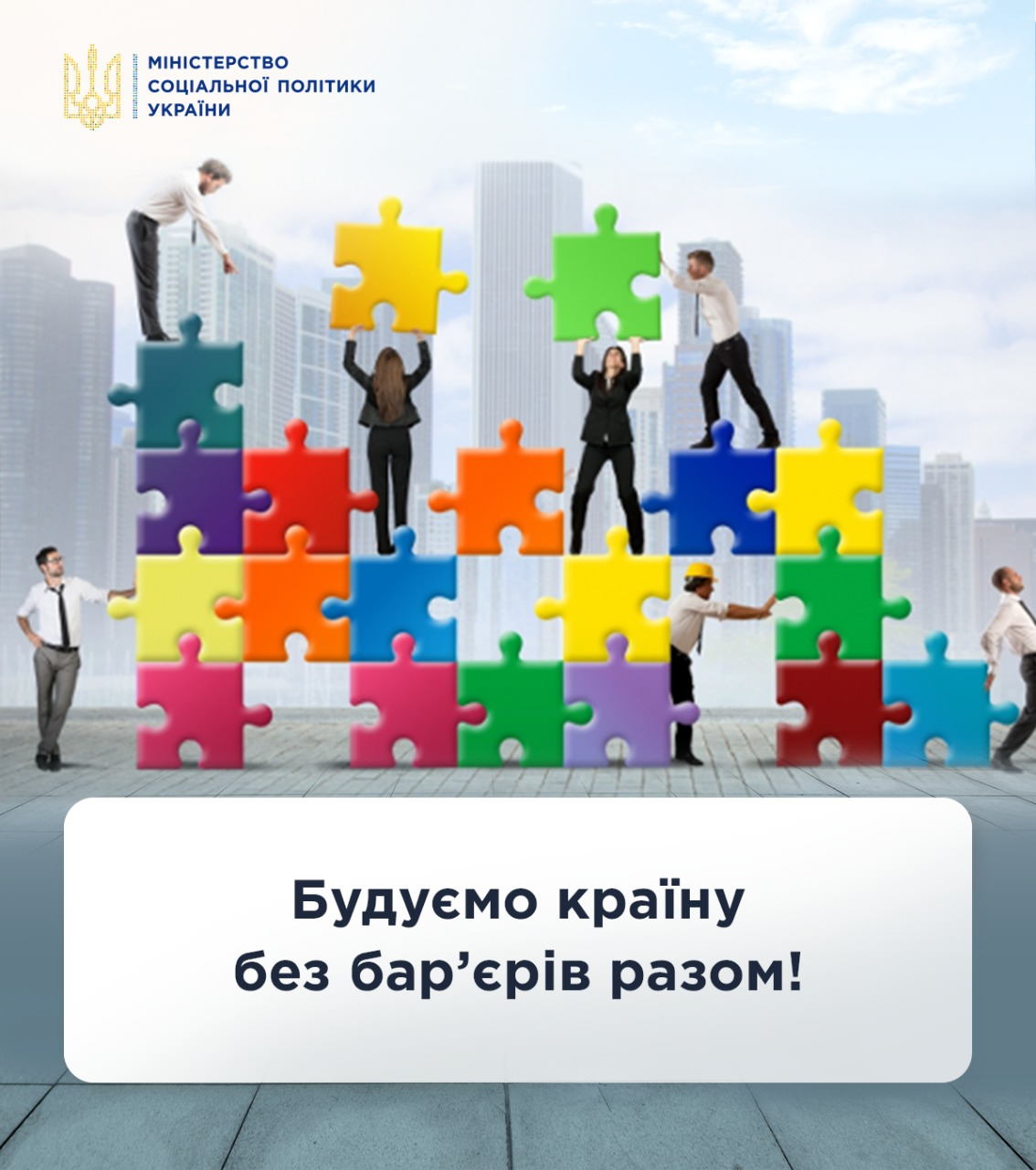 В Україні стартував конкурс на кращий соціальний проєкт «Будуймо країну без бар’єрів разом»