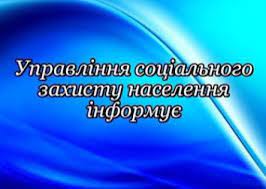 Оновлена інформація про кількість зареєстрованих заяв і черговість надання реабілітаційних послуг без зазначення персональних даних