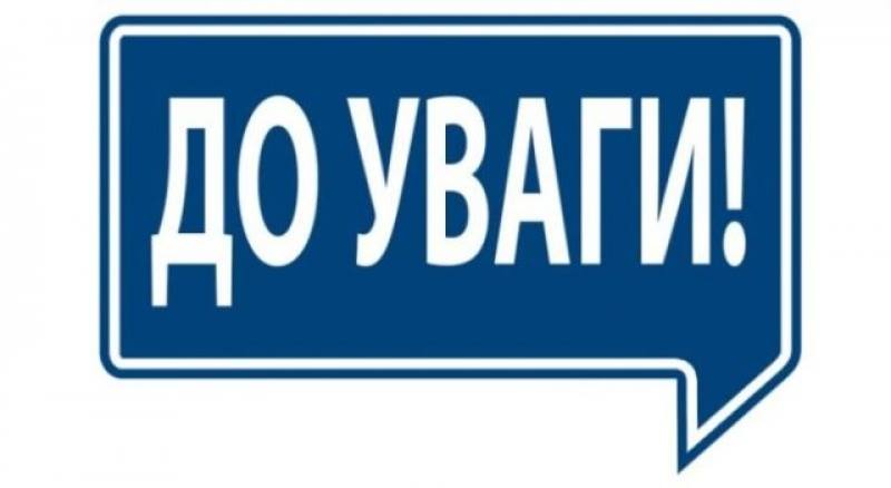 До уваги органів місцевого самоврядування та громадських організацій