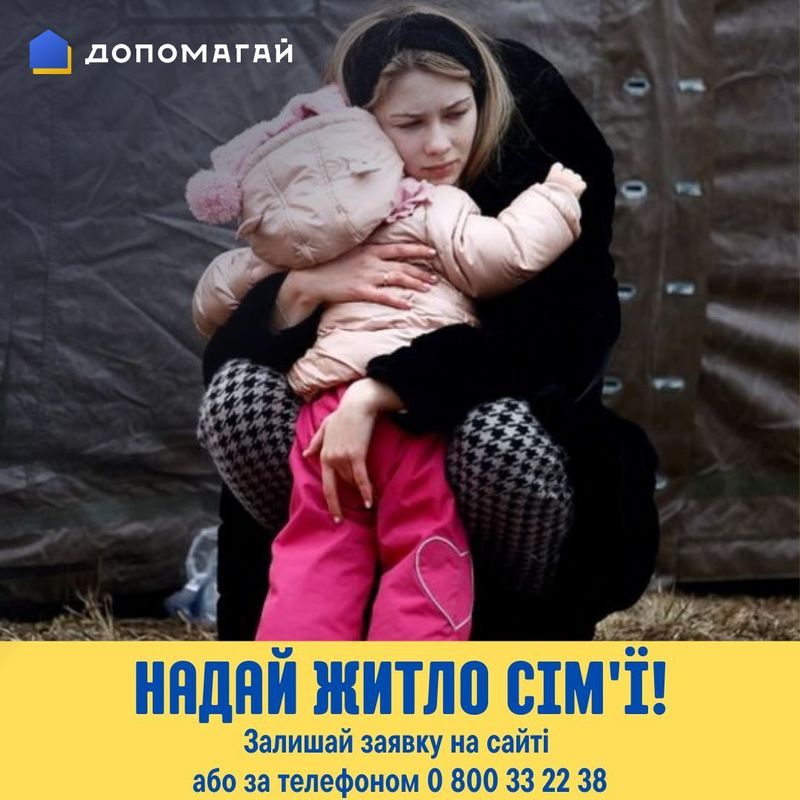 Dopomagai.org – сервіс пошуку безкоштовного житла для тимчасових переселенців