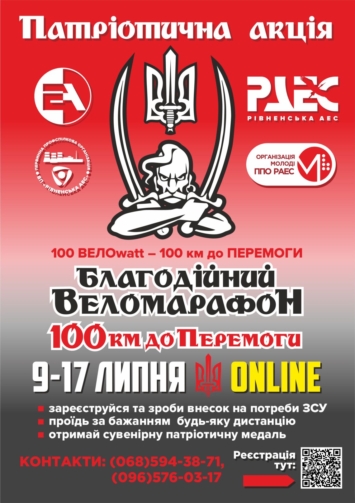 Благодійний веломарафон РАЕС відбудеться онлайн