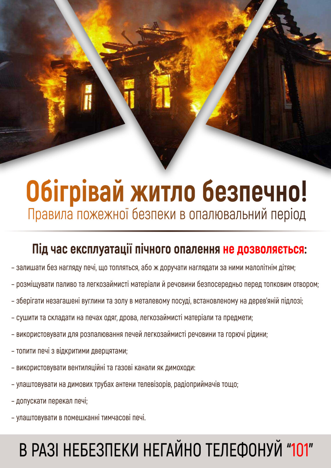 Рятувальники закликають громадян дотримуватися правил безпеки під час експлуатації обігрівальних приладів
