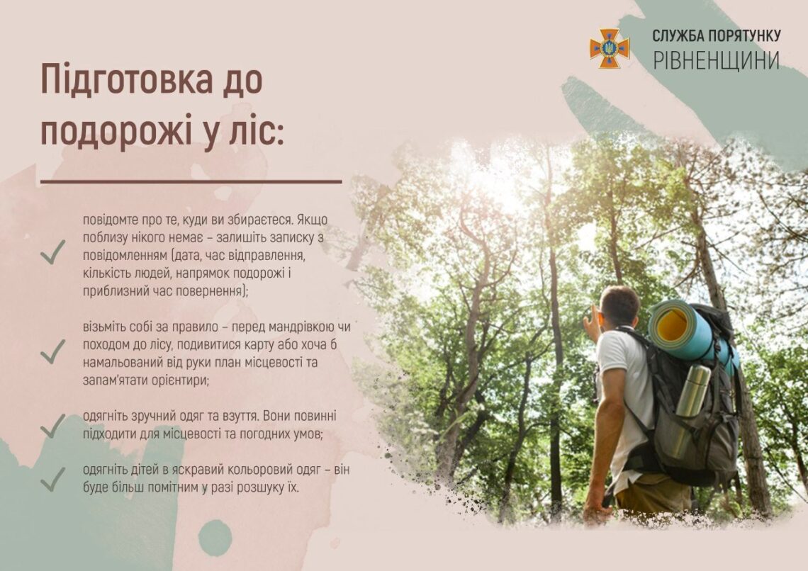 Рятувальники Рівненщини закликають громадян бути обережними під час походів до лісу
