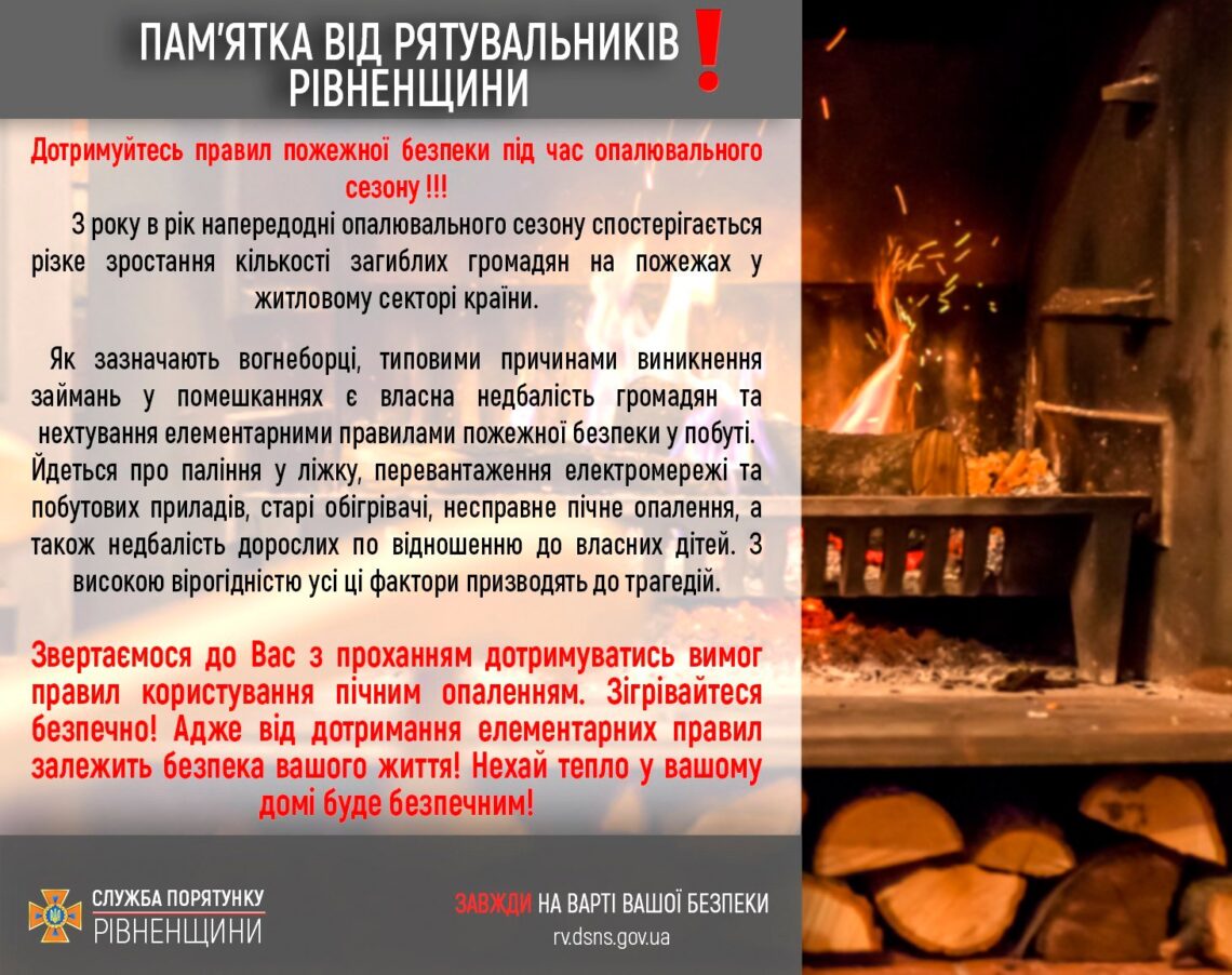 Рятувальники закликають громадян дотримуватися правил пожежної безпеки у побуті!