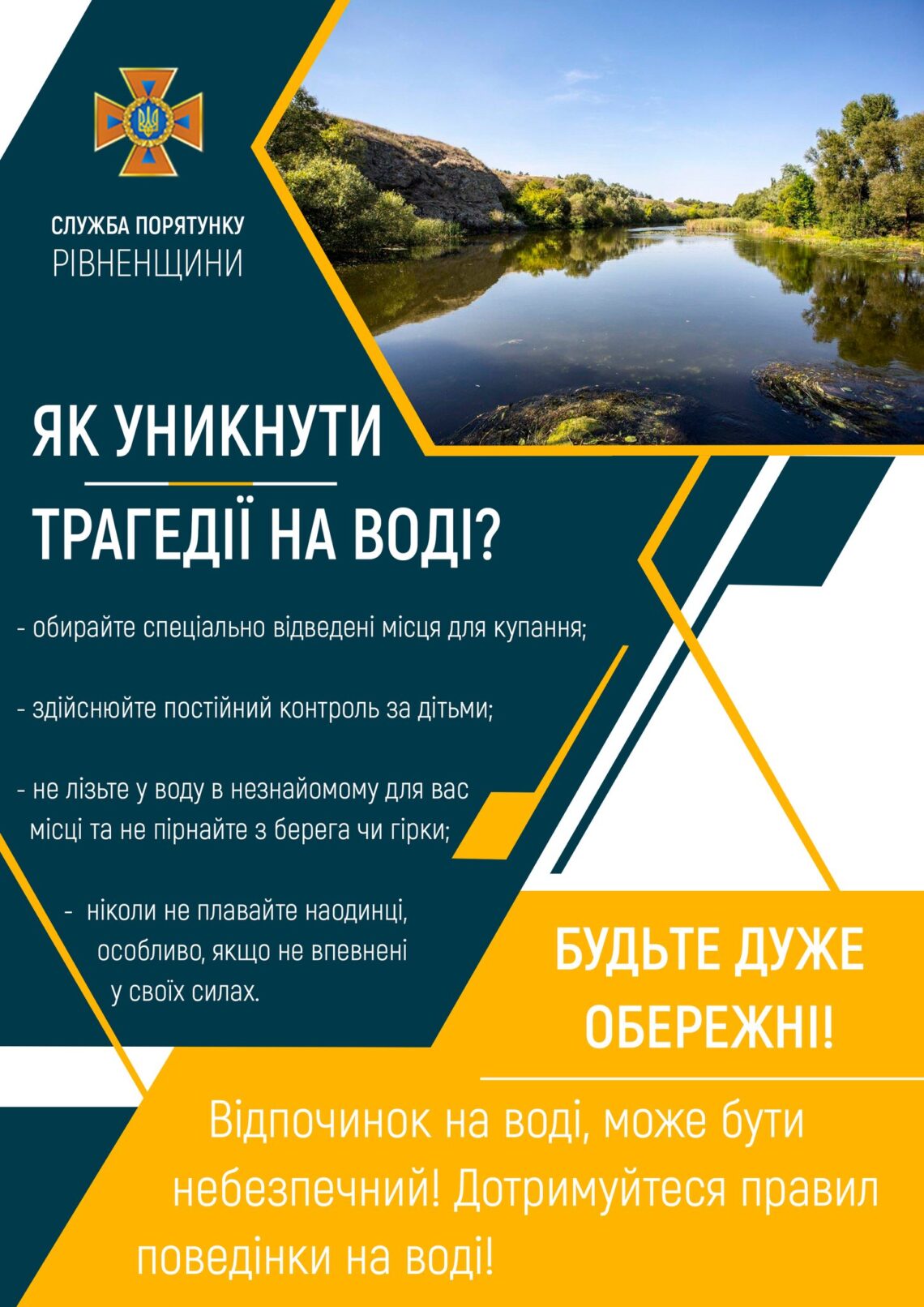 ВІДПОЧИНОК НА ВОДІ МОЖЕ БУТИ НЕБЕЗПЕЧНИЙ!