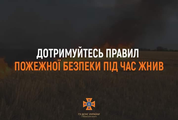 Рятувальники Рівненщини закликають дотримуватися правил пожежної безпеки під час жнивної кампанії