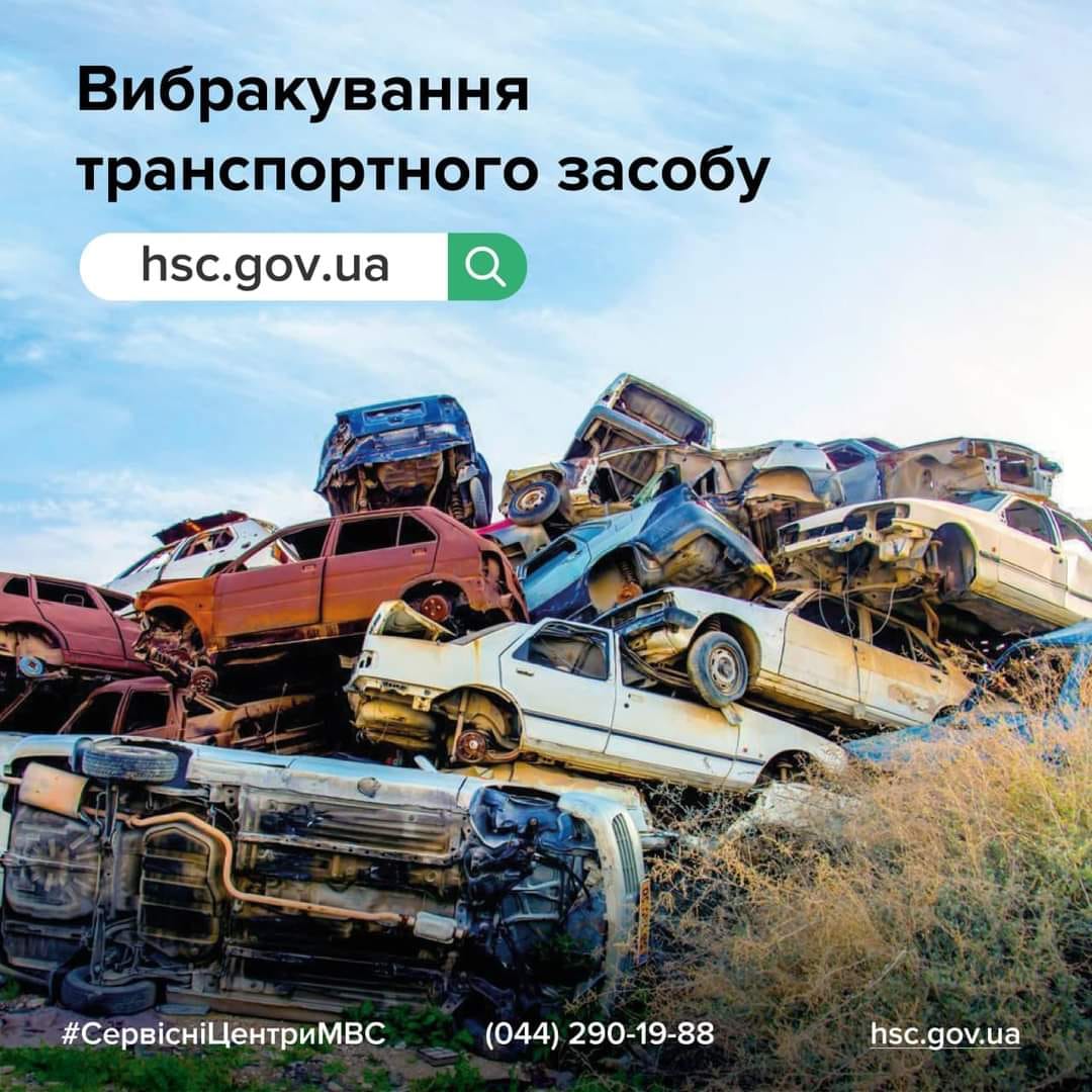 Що варто знати, якщо плануєте позбутися старого автомобіля