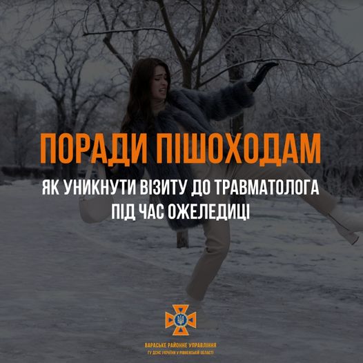 Поради, як уберегтися від травм через ожеледицю.