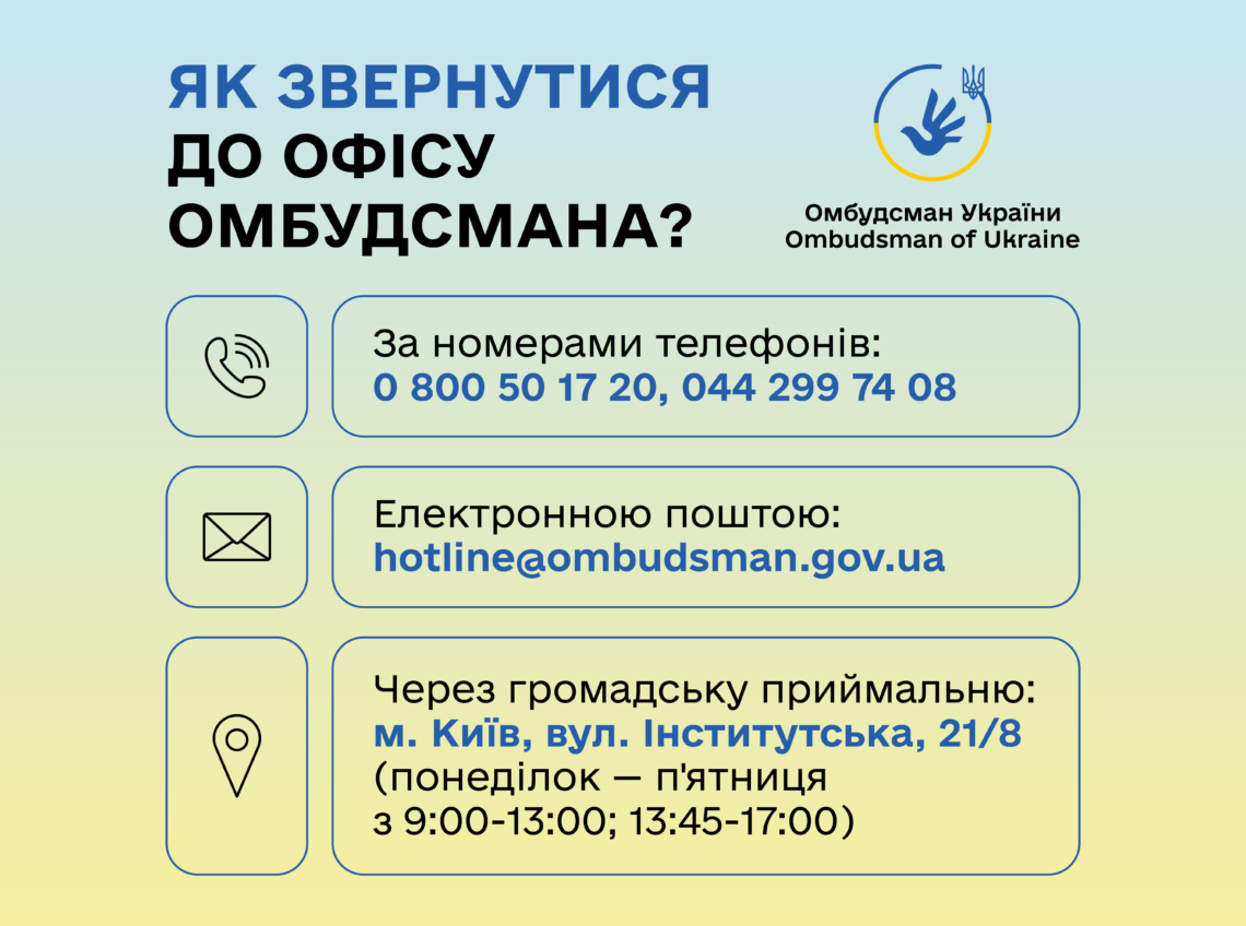 Як звернутися до Уповноваженого Верховної Ради України з прав людини