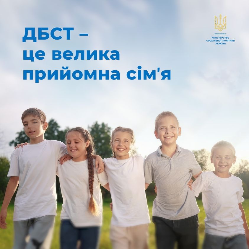 Родина, в якій любові вистачає на всіх, — саме цим є дитячий будинок сімейного типу
