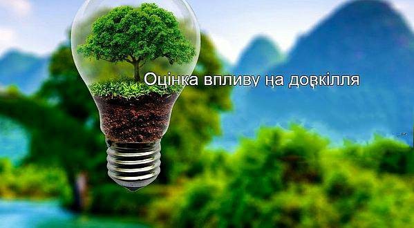 Повідомлення про плановану діяльність, яка підлягає оцінці впливу на довкілля