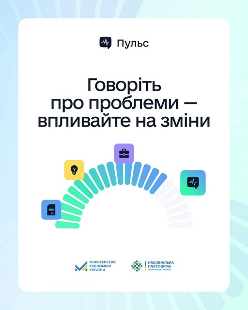 Рівненщина впроваджує онлайн-платформу «Пульс» для зворотного зв'язку підприємців з державою