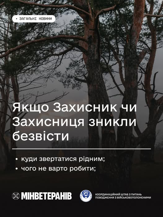 Якщо Захисник чи Захисниця зникли безвісти: куди звертатися рідним і чого не варто робити
