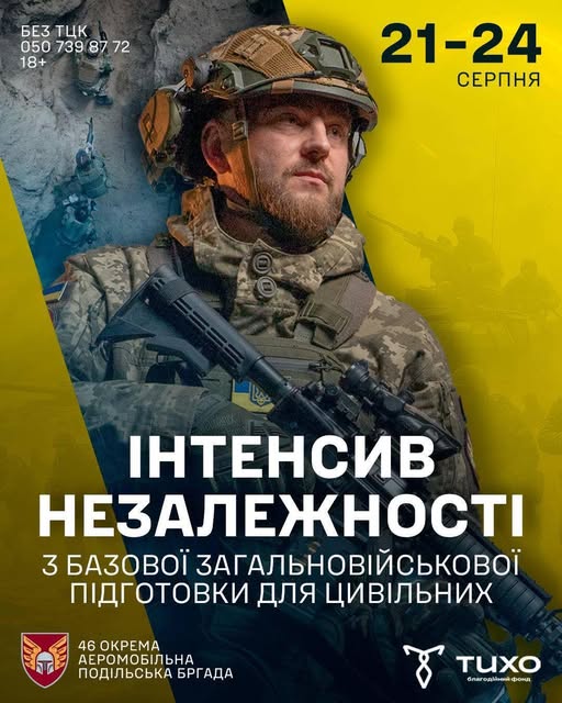 Інтенсив Незалежності з базової загальновійськової підготовки для цивільних