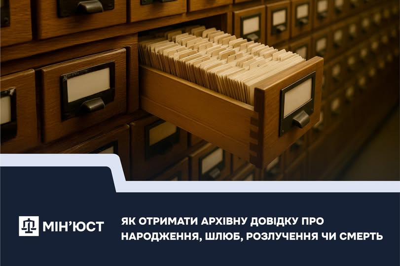 Як отримати довідку з архіву про народження, шлюб, розлучення