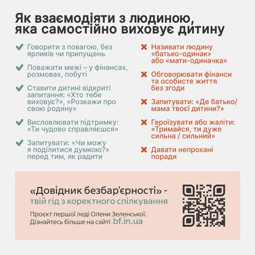 Як взаємодіяти з людиною, яка самостійно виховує дитину