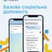 Базова соціальна допомога: в «Дія» доступна нова послуга для родин