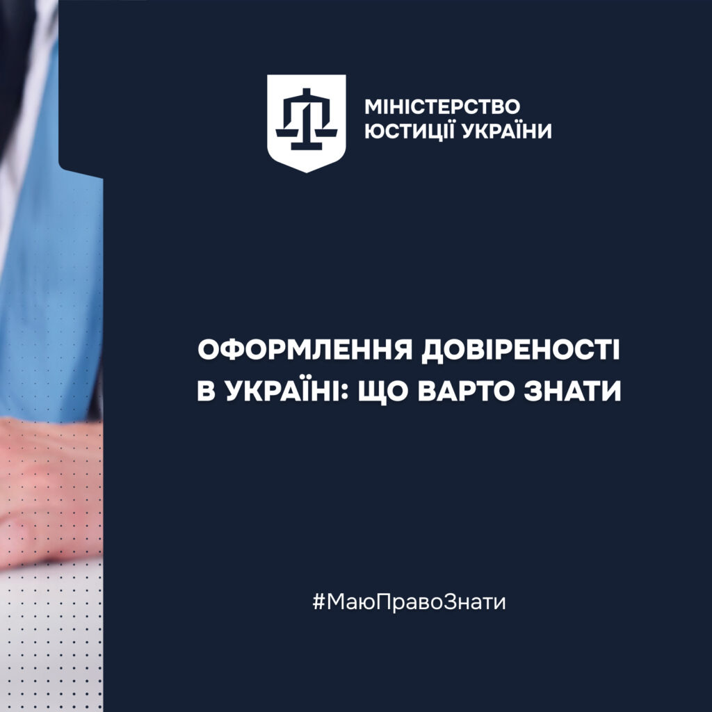 Оформлення довіреності в Україні: що варто знати