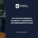 Як стягнути аліменти на дитину з безробітної або непрацюючої особи