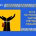 Торгівля людьми: як не потрапити у пастку?