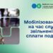 Мобілізовані ФОП на час служби звільнені від сплати податків