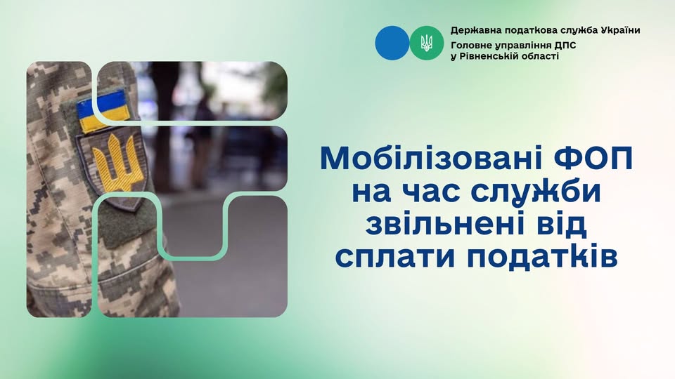 Мобілізовані ФОП на час служби звільнені від сплати податків