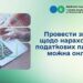 Провести звірку щодо нарахованих податкових платежів можна онлайн