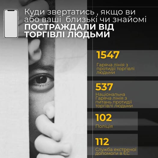 Куди звертатися, якщо ви або ваші близькі постраждали від торгівлі людьми