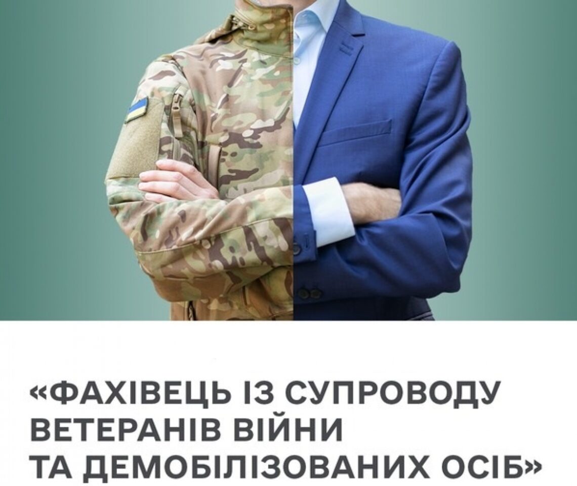 Рішення комісії щодо відбору фахівця із супроводу ветеранів
