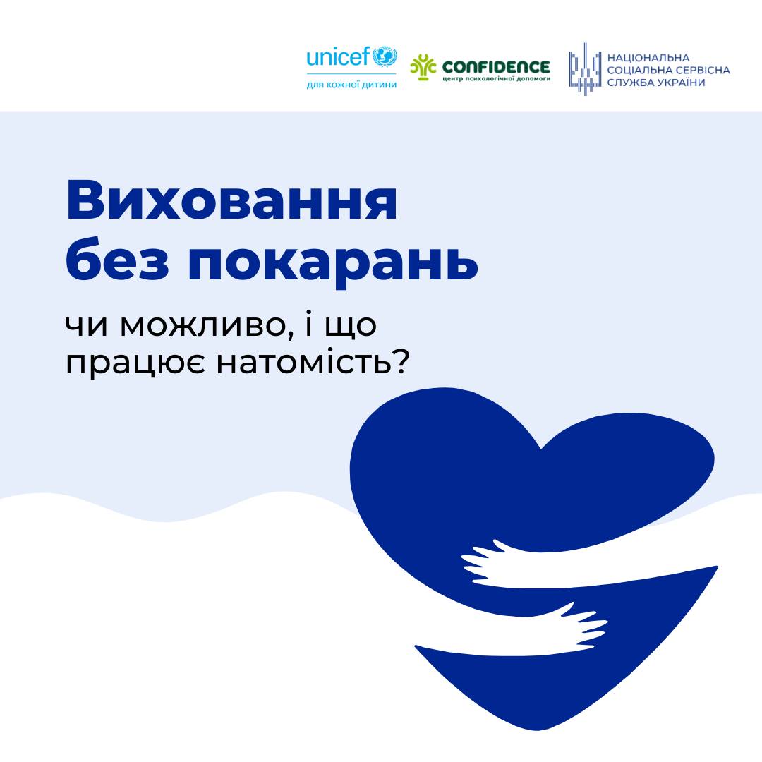 Виховання без покарань: чи можливо, і що працює натомість