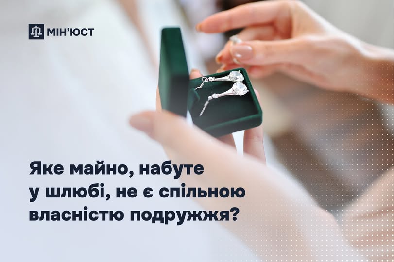 Яке майно, набуте у шлюбі, не є спільною власністю подружжя?