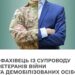 Рішення комісії щодо відбору фахівця із супроводу ветеранів