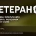 Ветеран PRO — платформа для ветеранів, ветеранок і їхніх родин