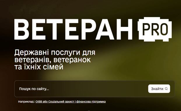 Ветеран PRO — платформа для ветеранів, ветеранок і їхніх родин
