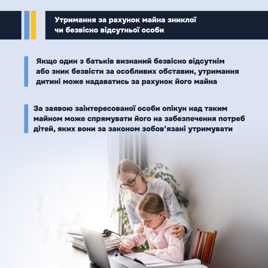 Утримання за рахунок майна зниклої чи безвісно відсутньої особи
