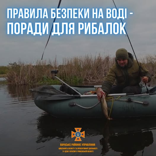Безпека на воді для рибалок