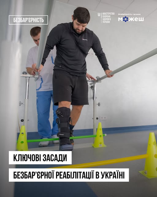 МОЗ: ключові засади безбар'рної реабілітації в Україні