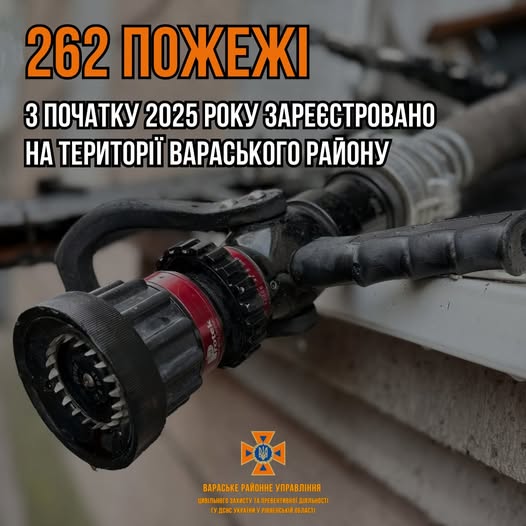З початку 2025 року у Вараському районі зареєстровано 262 пожежі