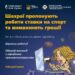 Шахраї пропонують робити ставки на спорт та вимагають гроші!