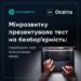 Оціни свої знання у сфері безбар’єрності - тест "Цифрограм із безбар’єрності”