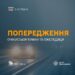 Туман: попередження про небезпечні метеорологічні явища