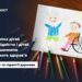 Підтримка дітей з інвалідністю і дітей з порушеннями психічного здоров’я: пільги та гарантії держави