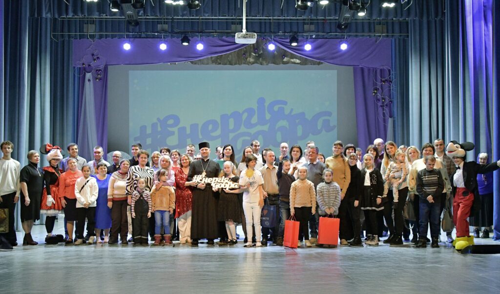 «Енергія добра» сердець, які завжди поруч