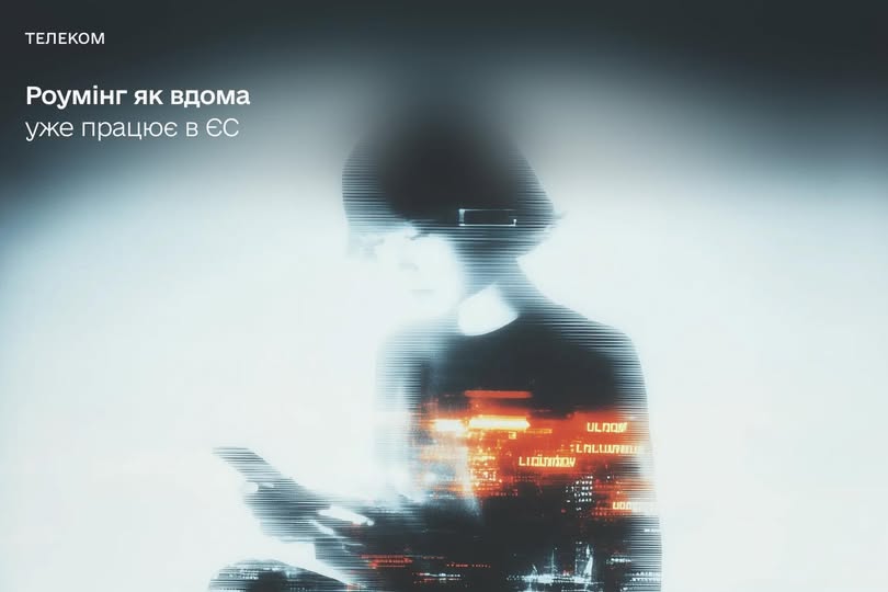 Користуйтеся домашніми тарифами оператора в ЄС – Україна приєдналася до Roam like at home
