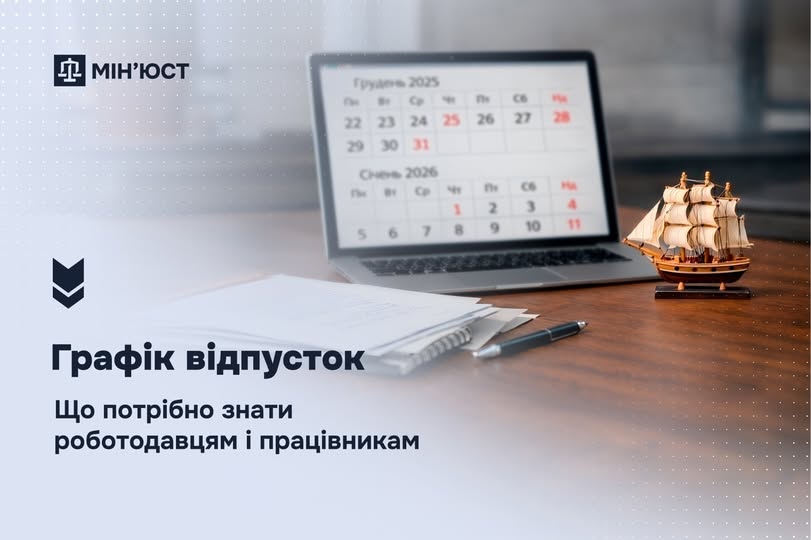 Графік відпусток: що потрібно знати роботодавцям і працівникам