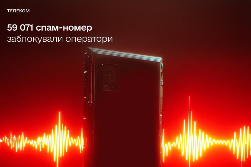 Майже 60 000 заблокованих номерів: як оператори захищають українців від спам-дзвінків