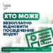 Безоплатне відновлення посвідчення водія онлайн: покрокова інструкція