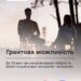 Громадські об'єднання Рівненщини можуть залучити до 7,5 млн грн на заходи для ветеранів