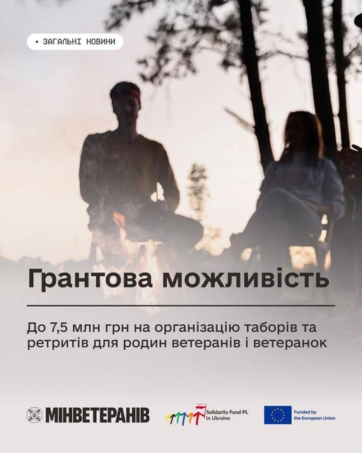 Громадські об'єднання Рівненщини можуть залучити до 7,5 млн грн на заходи для ветеранів